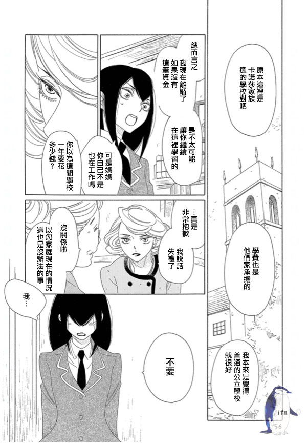 《绣眼花开》漫画 003集