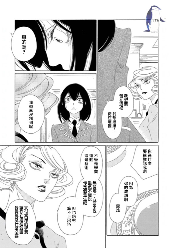 《绣眼花开》漫画 003集