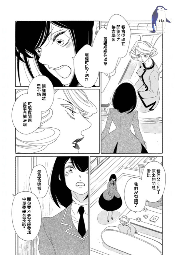 《绣眼花开》漫画 003集