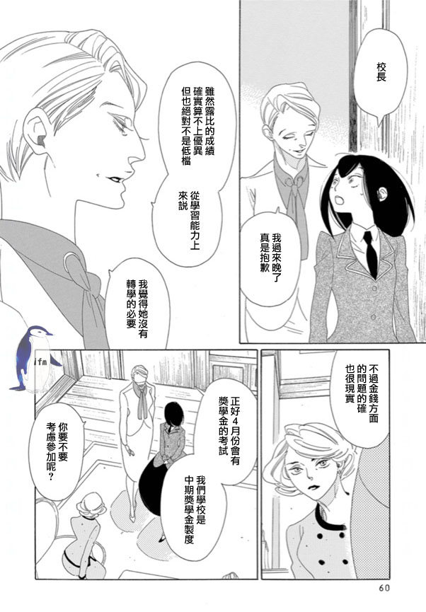 《绣眼花开》漫画 003集