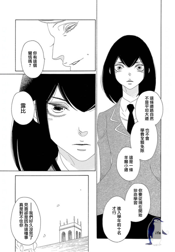 《绣眼花开》漫画 003集