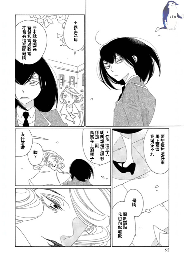 《绣眼花开》漫画 003集