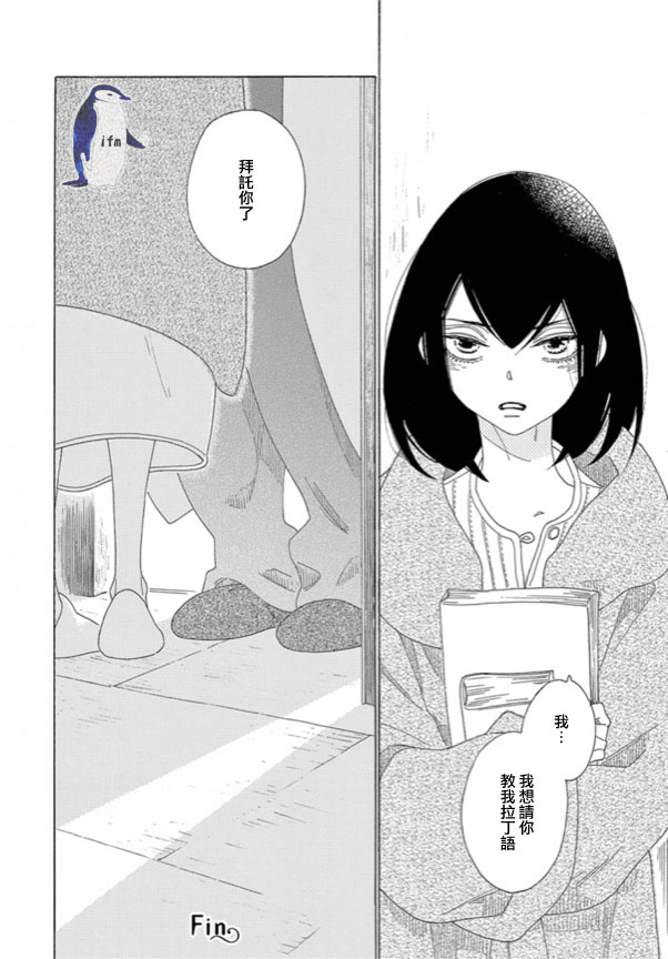 《绣眼花开》漫画 003集