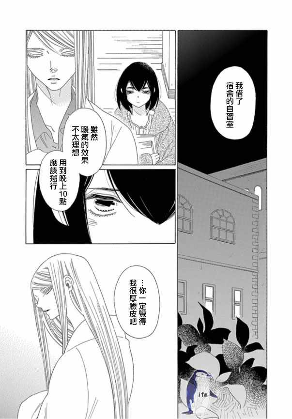 《绣眼花开》漫画 004集