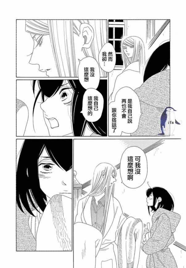 《绣眼花开》漫画 004集