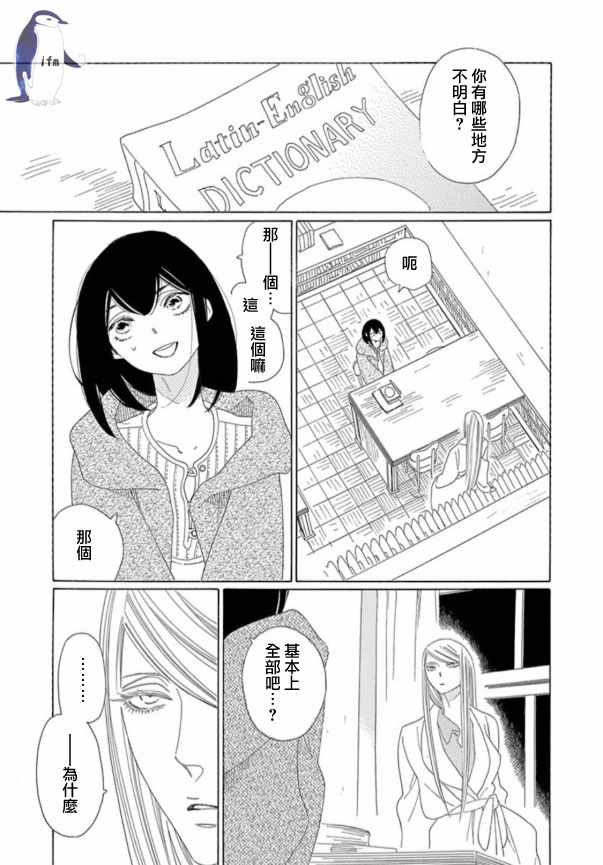 《绣眼花开》漫画 004集