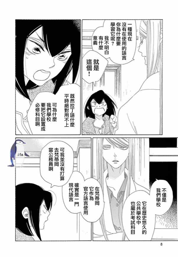 《绣眼花开》漫画 004集