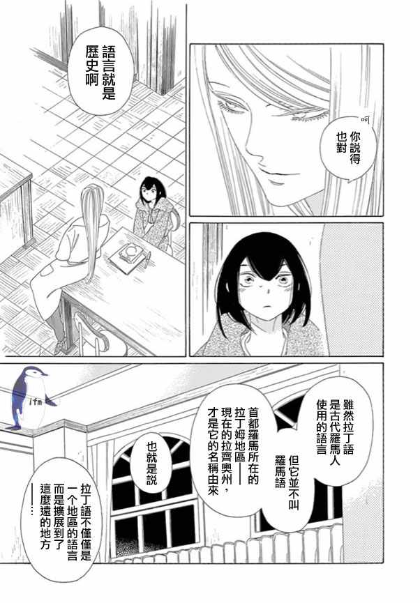 《绣眼花开》漫画 004集