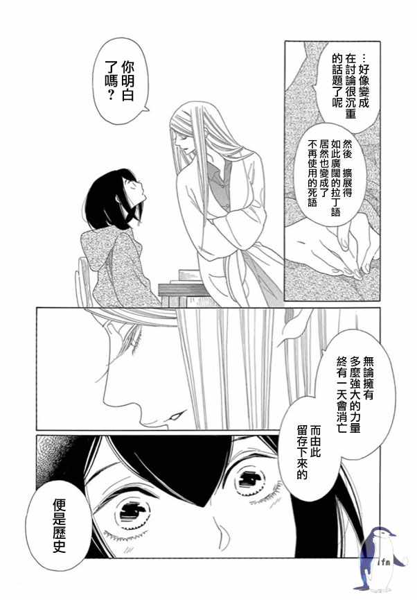 《绣眼花开》漫画 004集