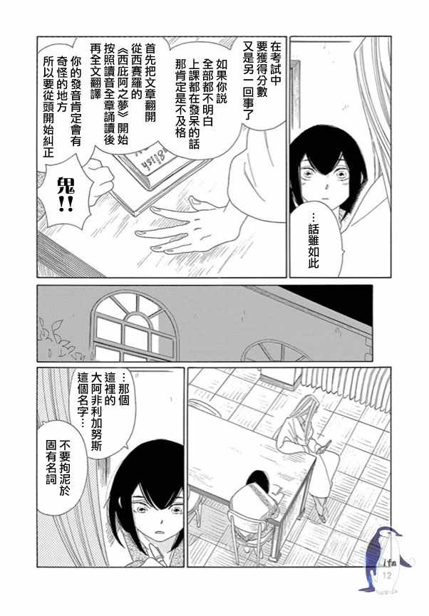 《绣眼花开》漫画 004集