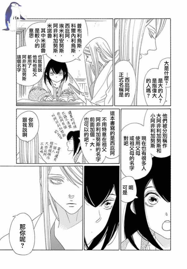 《绣眼花开》漫画 004集