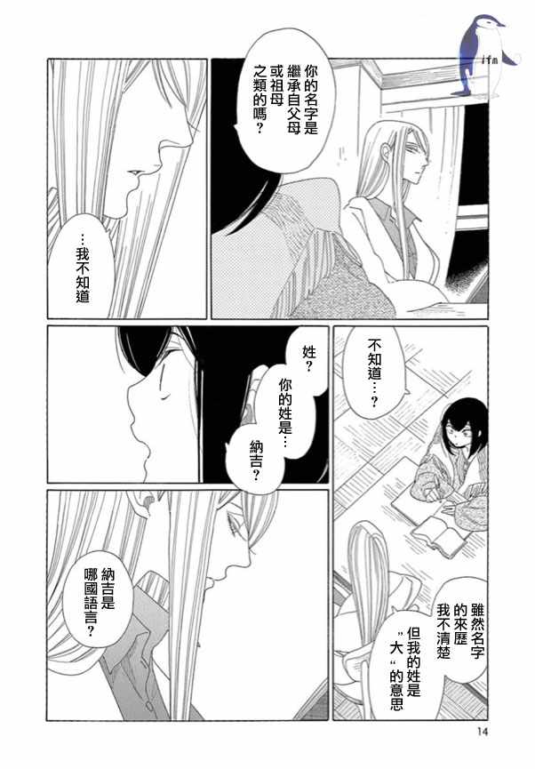 《绣眼花开》漫画 004集