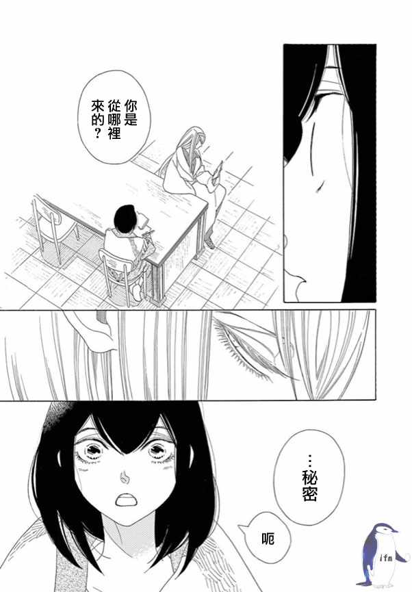 《绣眼花开》漫画 004集