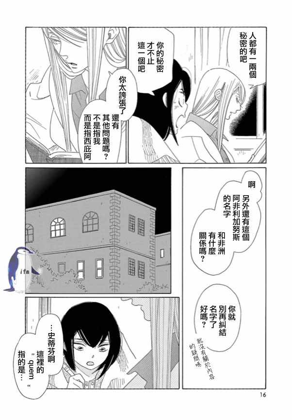 《绣眼花开》漫画 004集