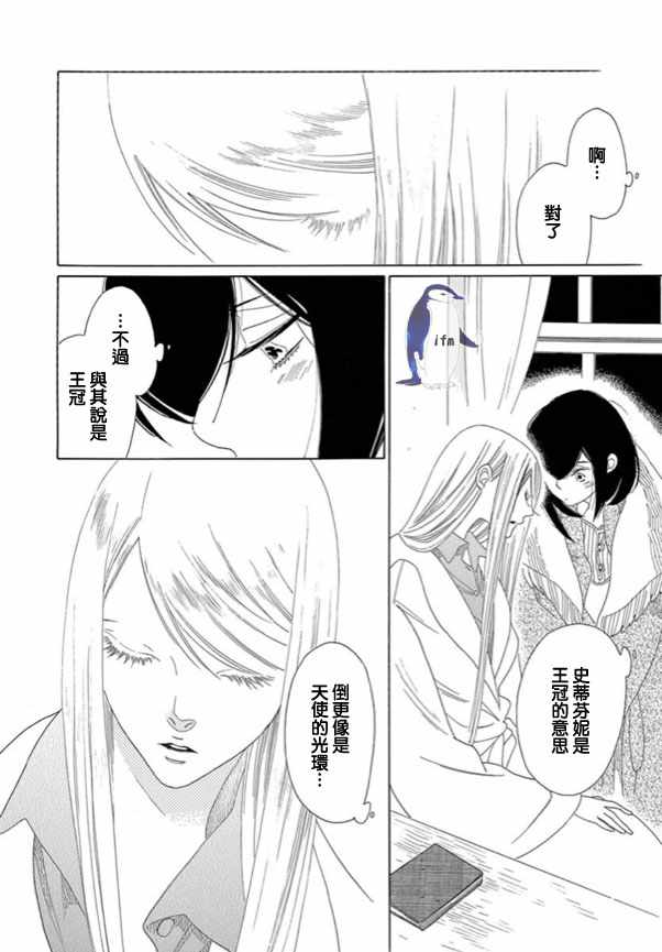 《绣眼花开》漫画 004集