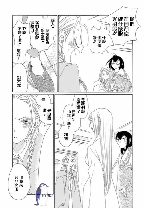 《绣眼花开》漫画 004集