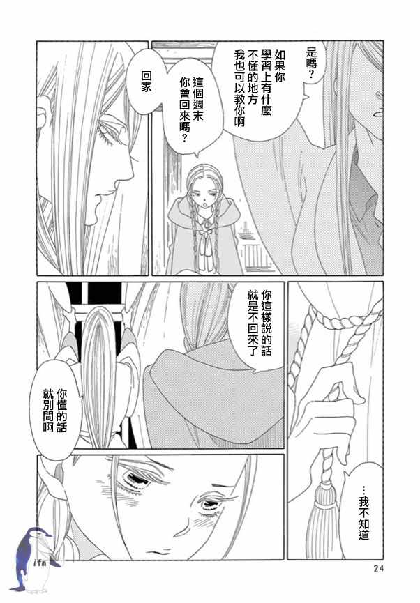 《绣眼花开》漫画 004集