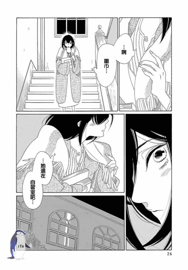 《绣眼花开》漫画 004集