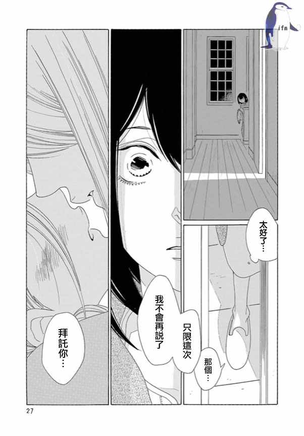 《绣眼花开》漫画 004集