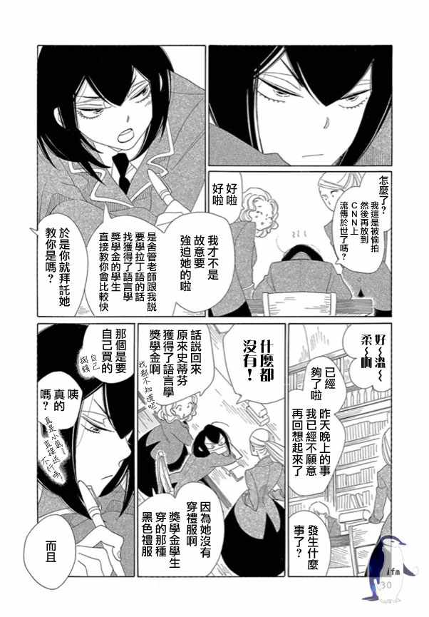 《绣眼花开》漫画 004集