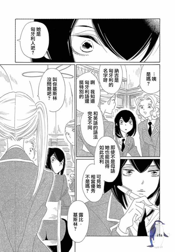 《绣眼花开》漫画 004集