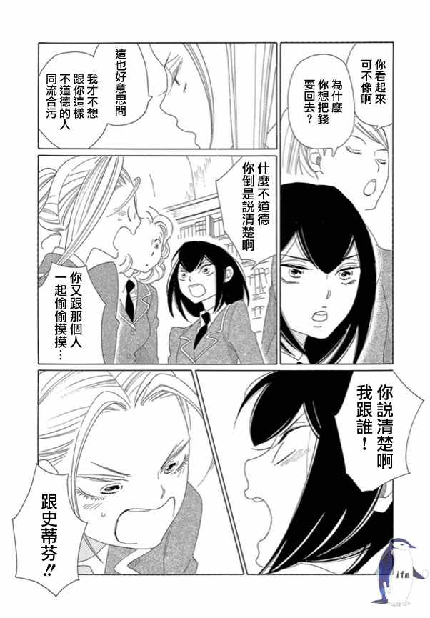 《绣眼花开》漫画 004集