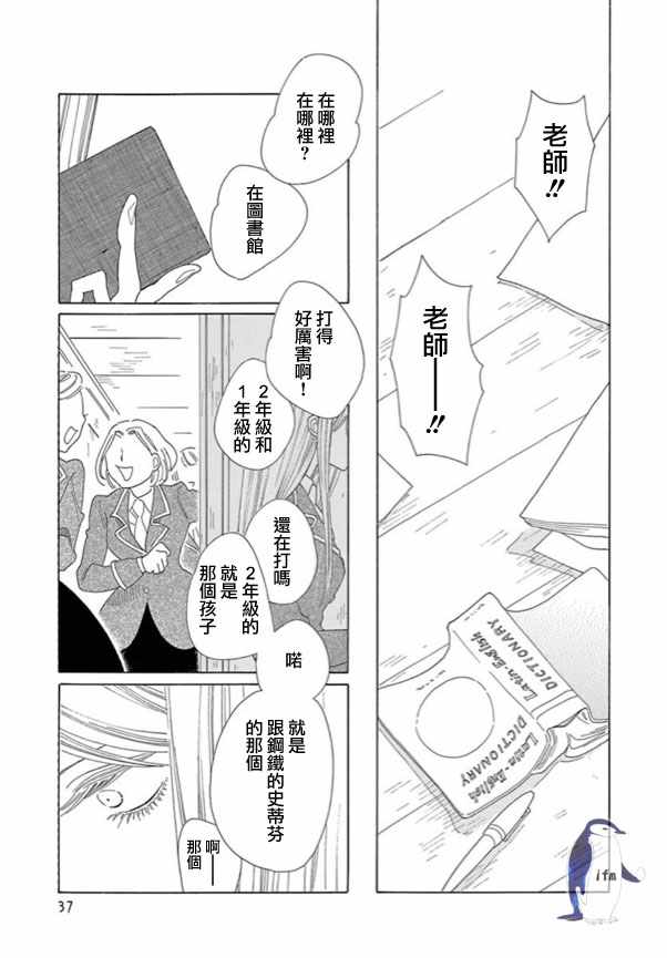 《绣眼花开》漫画 004集