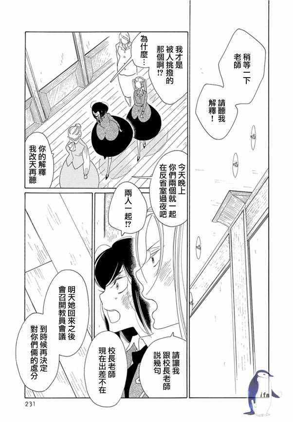 《绣眼花开》漫画 005集