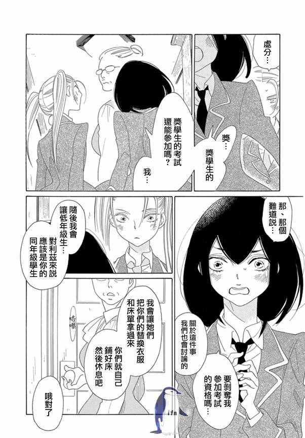 《绣眼花开》漫画 005集