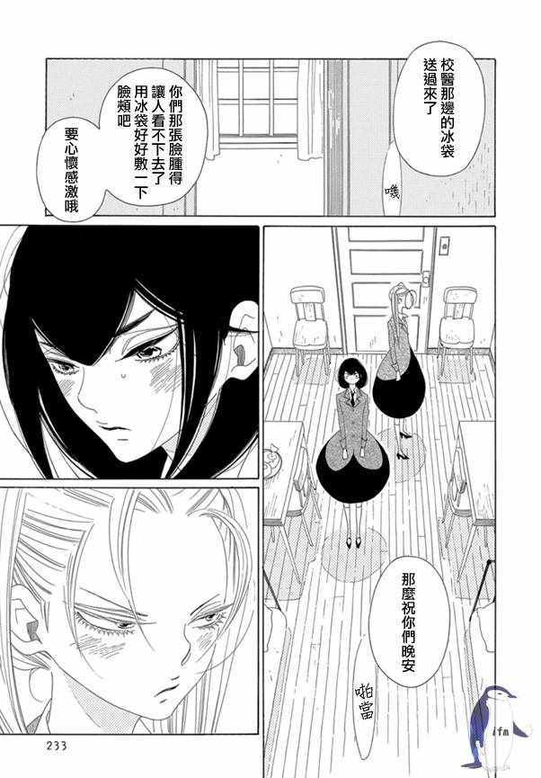 《绣眼花开》漫画 005集