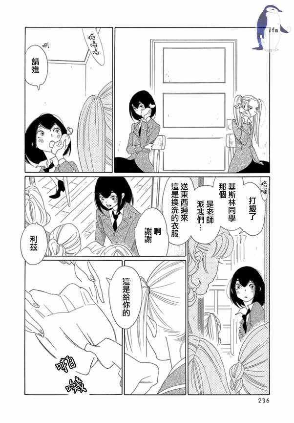 《绣眼花开》漫画 005集