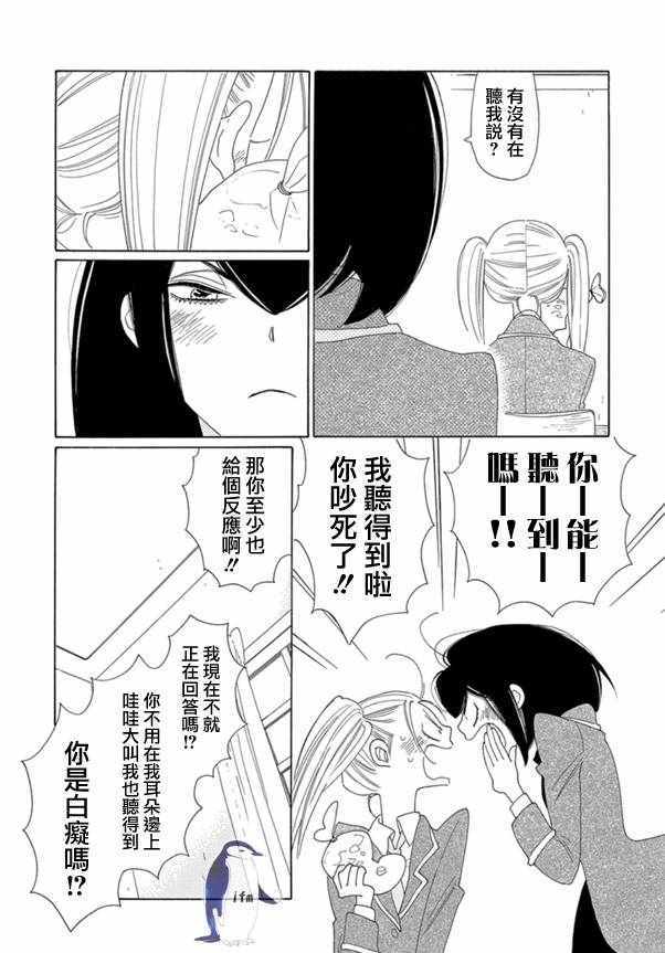 《绣眼花开》漫画 005集