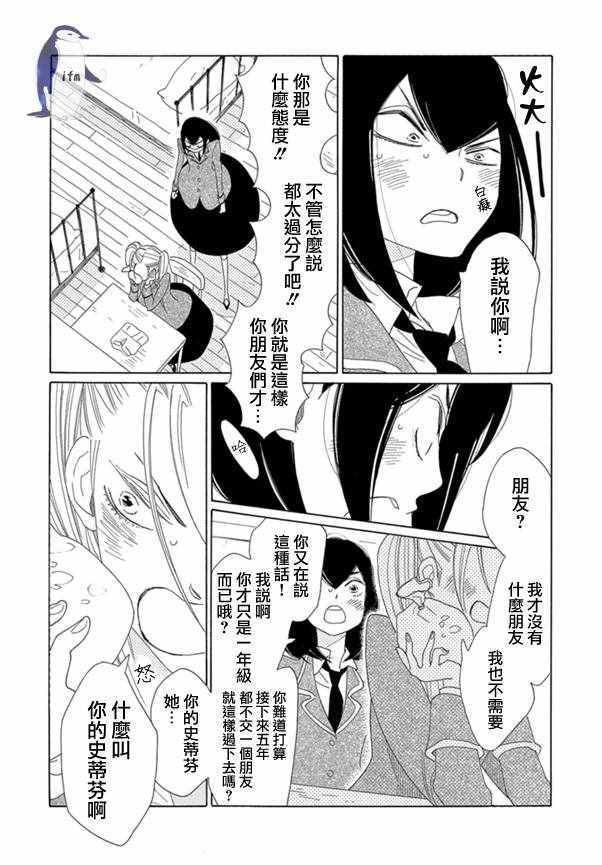 《绣眼花开》漫画 005集