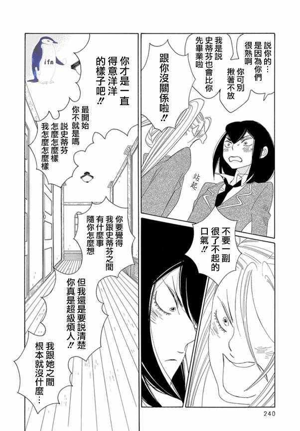 《绣眼花开》漫画 005集