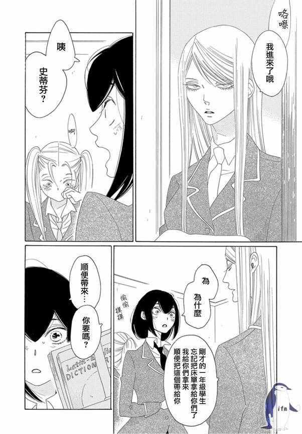 《绣眼花开》漫画 005集