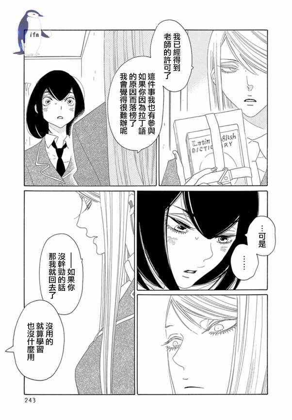 《绣眼花开》漫画 005集