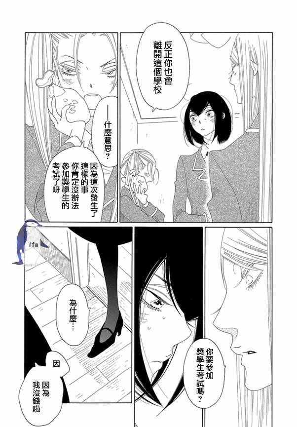 《绣眼花开》漫画 005集