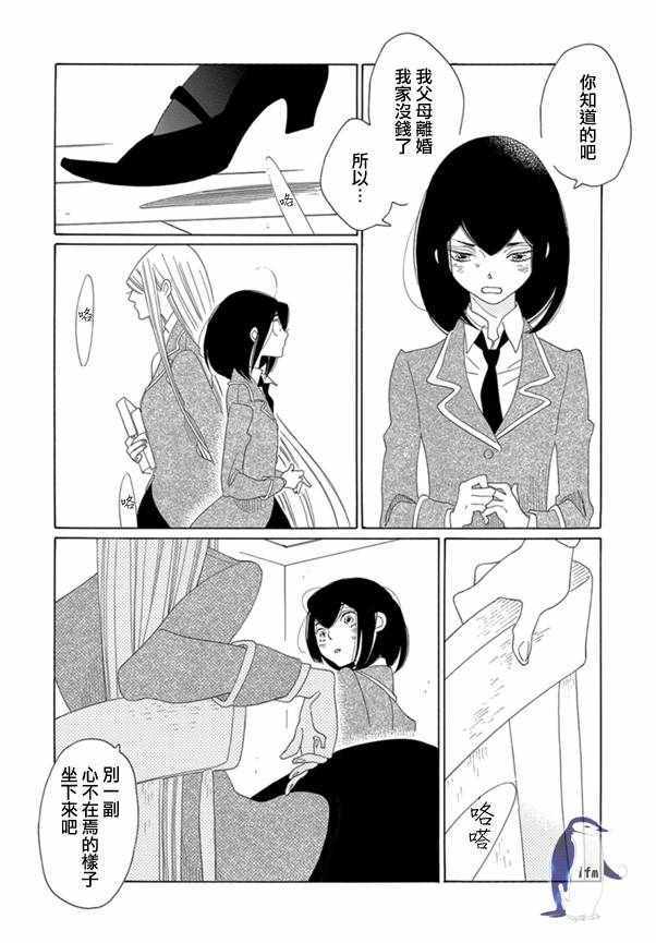 《绣眼花开》漫画 005集