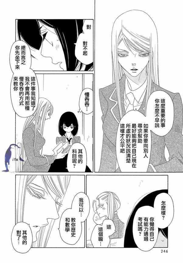 《绣眼花开》漫画 005集