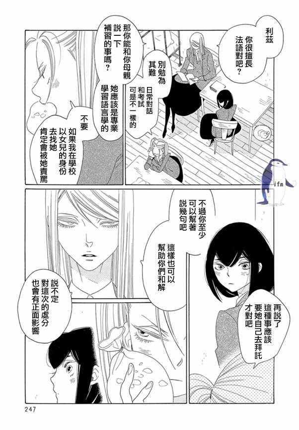 《绣眼花开》漫画 005集