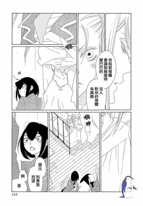 《绣眼花开》漫画 005集