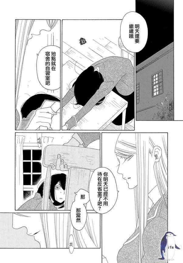 《绣眼花开》漫画 005集