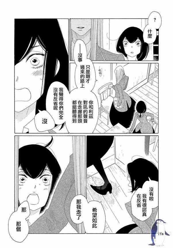 《绣眼花开》漫画 005集