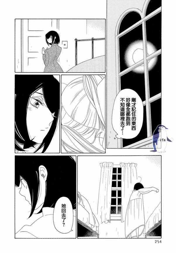 《绣眼花开》漫画 005集