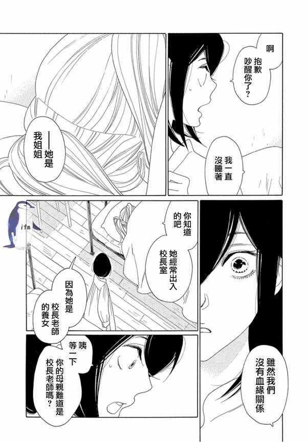 《绣眼花开》漫画 005集