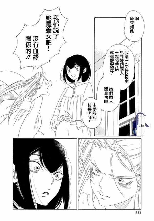 《绣眼花开》漫画 005集