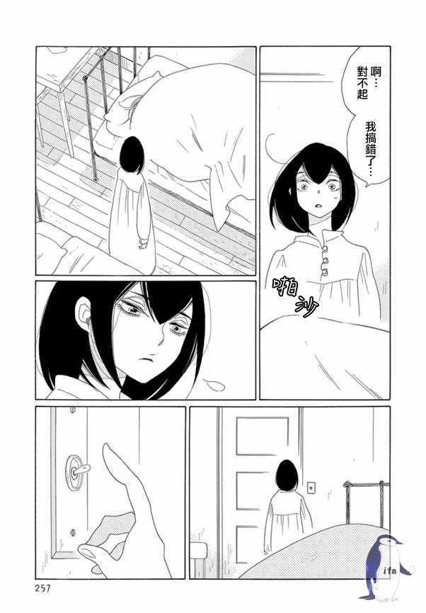 《绣眼花开》漫画 005集