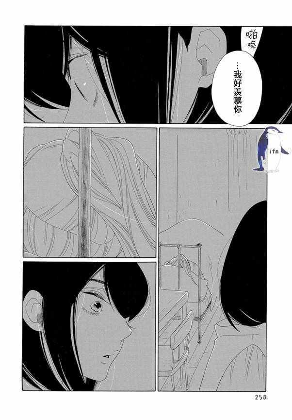 《绣眼花开》漫画 005集