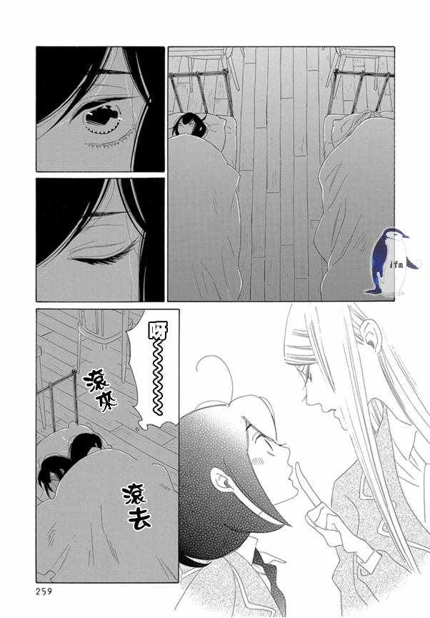 《绣眼花开》漫画 005集