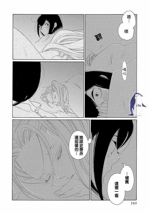 《绣眼花开》漫画 005集